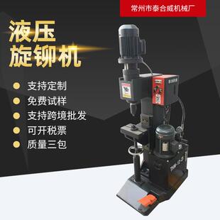 厂家直供 液压旋铆机 铆钉机 铆接机 旋铆机 液压铆钉机品质保障