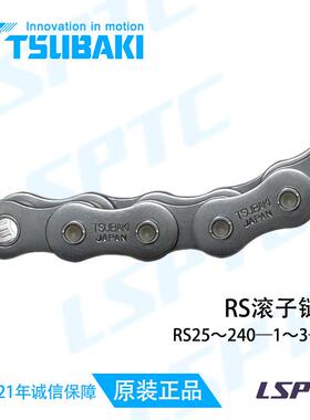 日本椿本/TSUBAKI RS160/RS160-1-CP-U/RS160-2-CP-U双排/国标32A