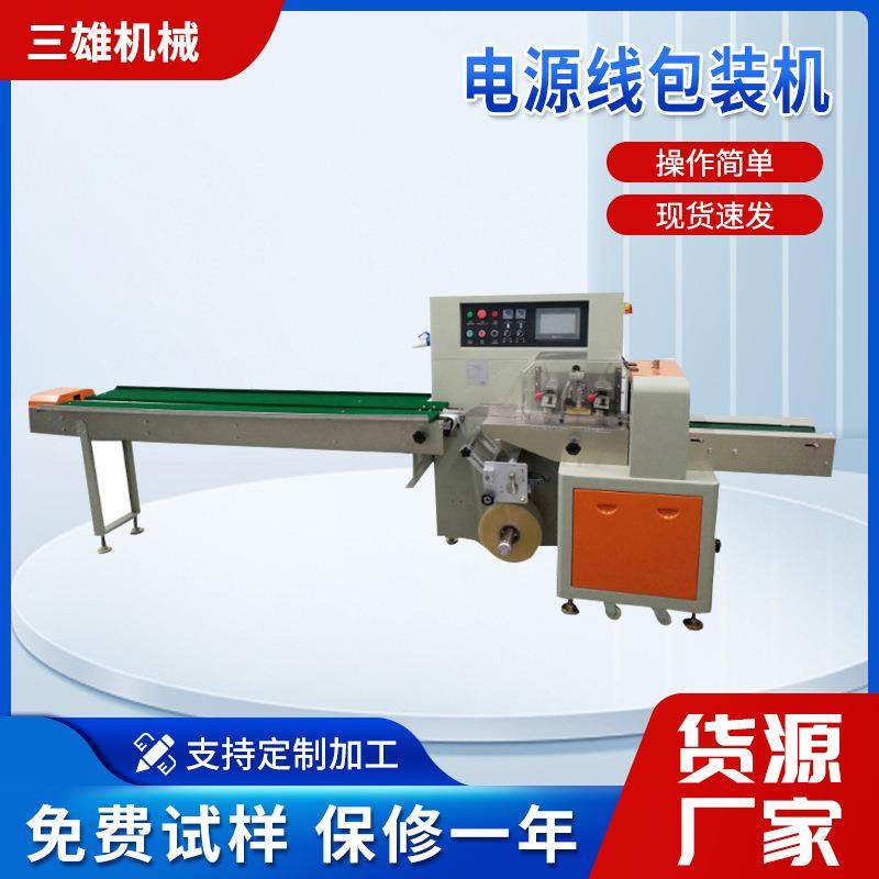 厂家供应电源线包装机数据线手机壳打包机电子产品自动枕式包装机,办公设备/耗材/相关服务,包装机,淘宝优惠券,粉丝福利购,淘宝优惠卷