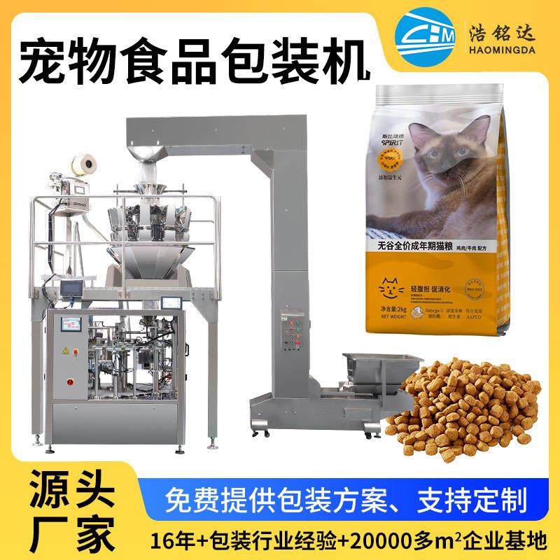 狗粮猫粮包装机 动物猫砂全自动称重分装机 宠物食品给袋式包装机,办公设备/耗材/相关服务,包装机,淘宝优惠券,粉丝福利购,淘宝优惠卷