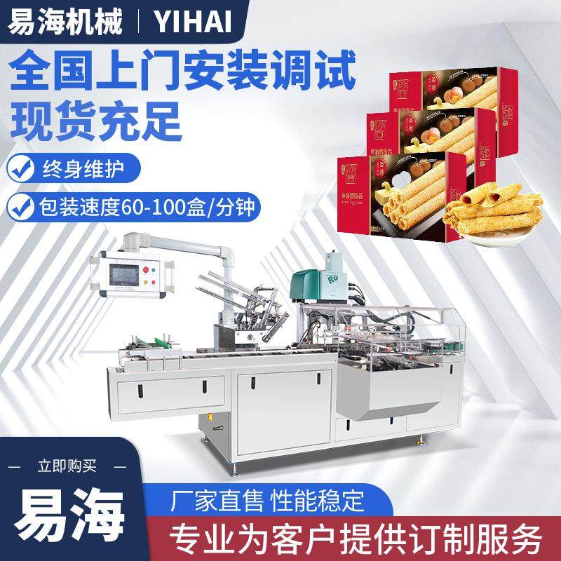 【源头厂家】鸡蛋卷巧克力棒饼干全自动装盒机 入盒包装机械设备,办公设备/耗材/相关服务,包装机,淘宝优惠券,粉丝福利购,淘宝优惠卷