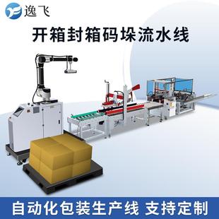 逸飞码垛机器人包装纸箱搬运仓库物流自动分拣人力机械手臂