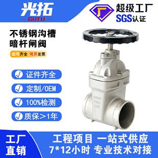 不锈钢304闸阀 暗杆弹性卡箍闸阀 不锈钢沟槽软密封闸阀DN100