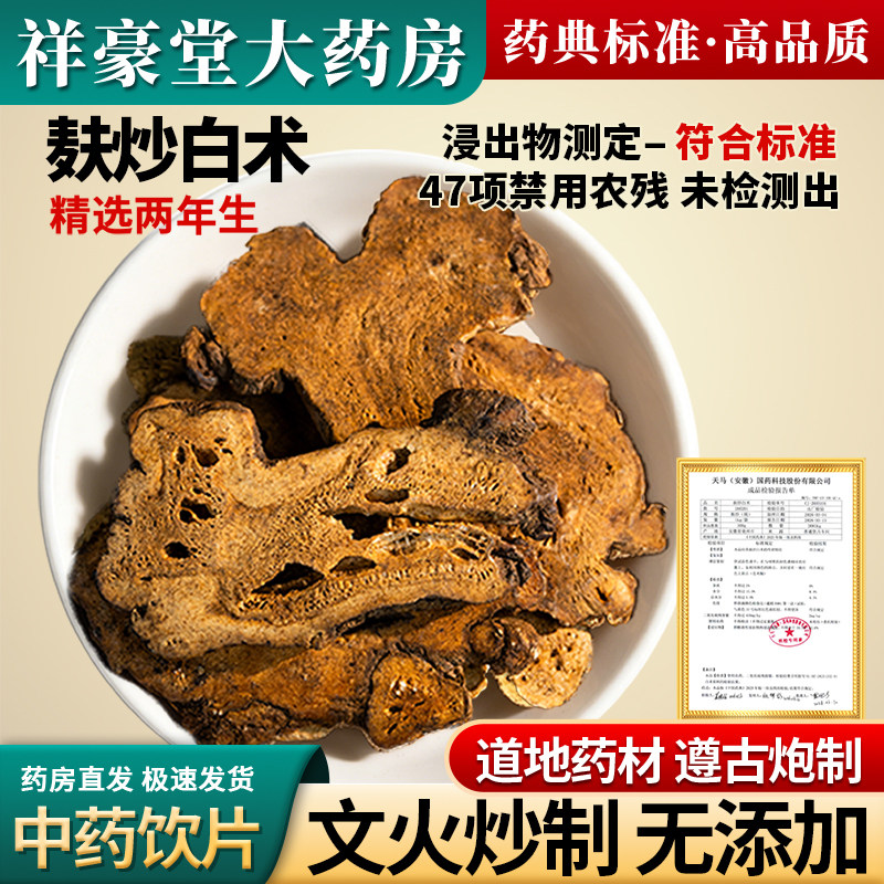 麸炒白术中药饮片500g正宗精2年选炒白术药用抓配中药材正品