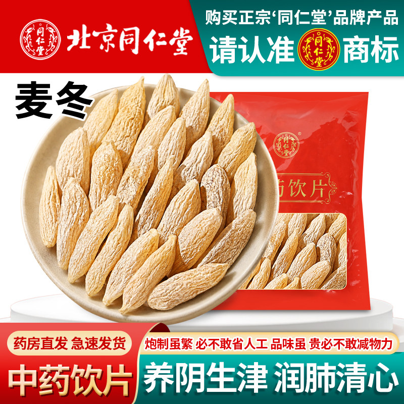 北京同仁堂麦冬1000克中药饮片四川绵阳新货正品无硫中药材麦冬图片