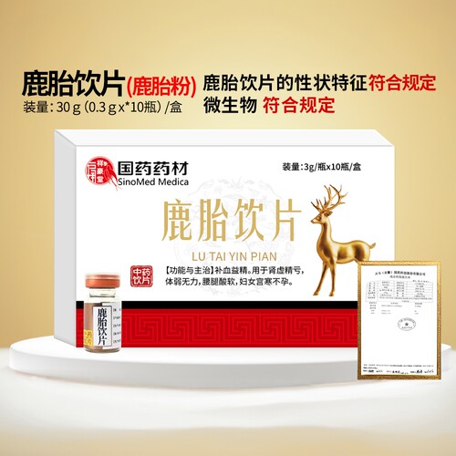 鹿胎饮片鹿胎粉中药材3g*10瓶