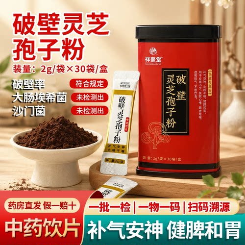 破壁灵芝孢子粉2g*30袋/罐中药饮片独立包装正宗正品官方旗舰店
