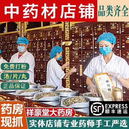 中药材抓配中药饮片打粉代煎按方抓中草药配泡酒大药房官方旗舰店