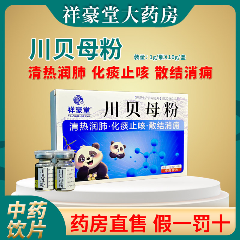 川贝母粉正宗纯粉1g/瓶*10瓶/盒超细粉止咳化痰正品官方旗舰店