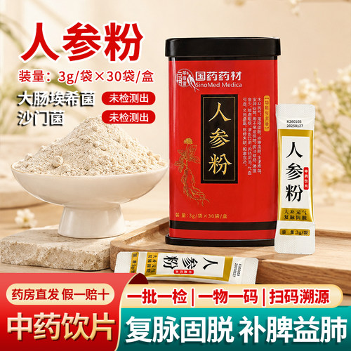 人参粉3g*30袋/罐破壁工艺