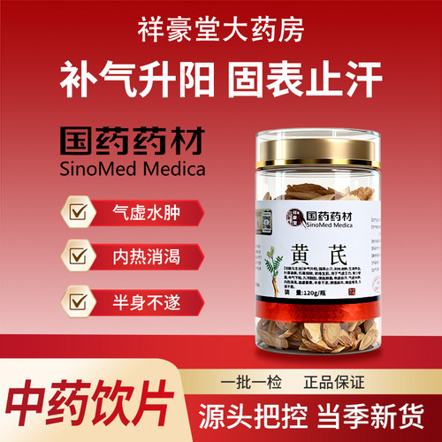 黄芪中药材120g/瓶补气养血中药饮片罐装可磨粉正品官方旗舰店