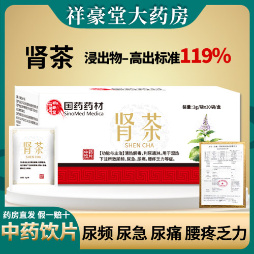 肾茶袋泡茶中药饮片独立包装