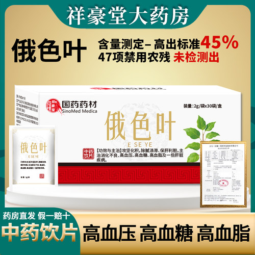 俄色叶中药饮片独立包装降三高