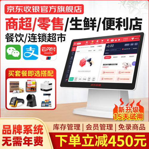 京东收银机一体机超市便利店专用