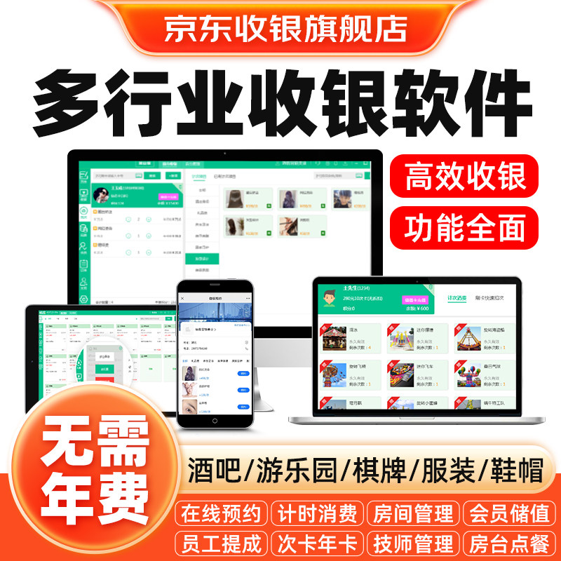 京东会员管理系统收银充值积分软件美发餐饮水果服装母婴奶茶烘焙酒吧宠物母婴美容院足疗连锁店会员储值消费