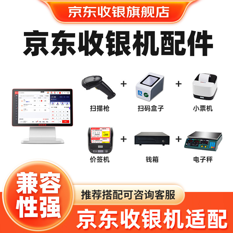 京东收银收银机一体机专用配件钱箱打印机标签机80mm厨房后厨网口打印机58mm前台打印机条码秤电子秤