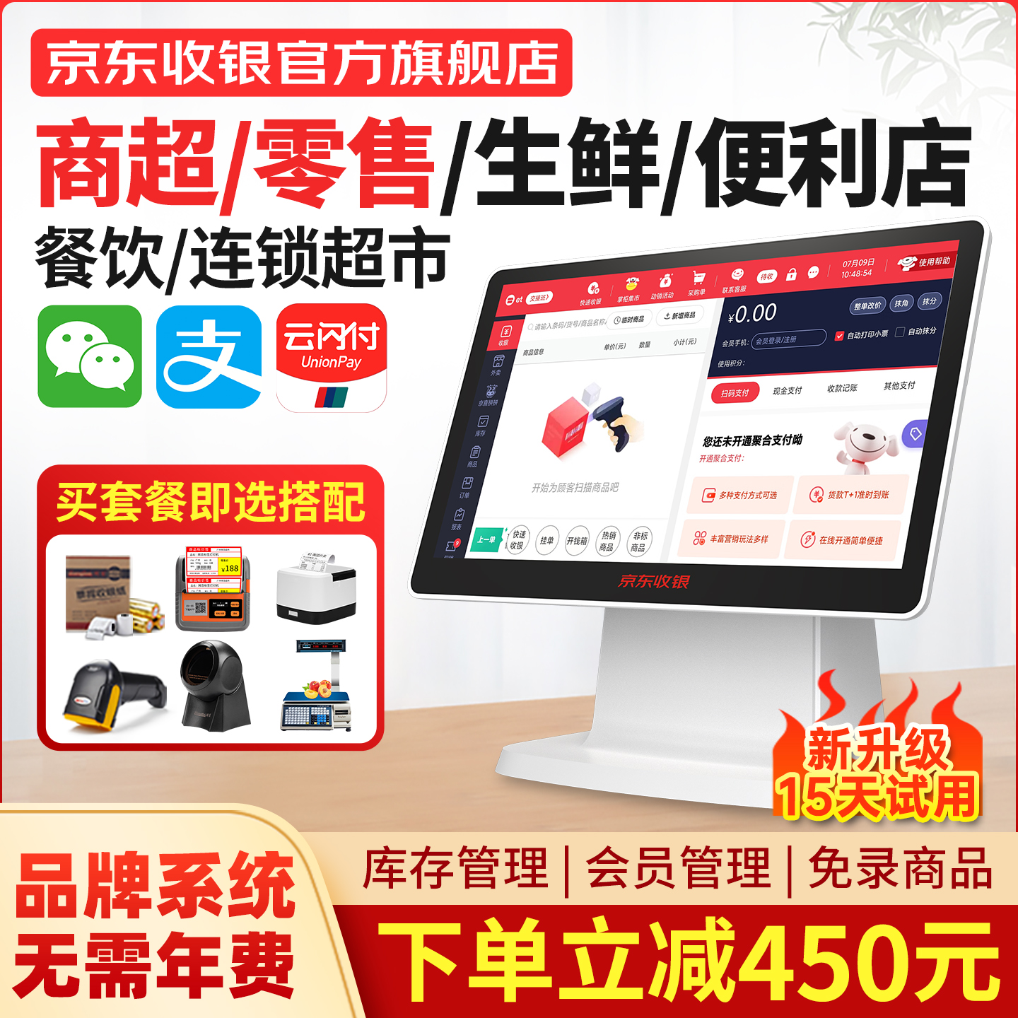 京东收银机超市收银系统管理一体机便利店小型触摸双屏扫码支付收款机烟酒商超生鲜零食称重管理软件零售专用