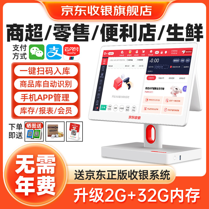 [顺丰包邮]京东收银超市收银机一体机K6扫码收款机便利店小型专用