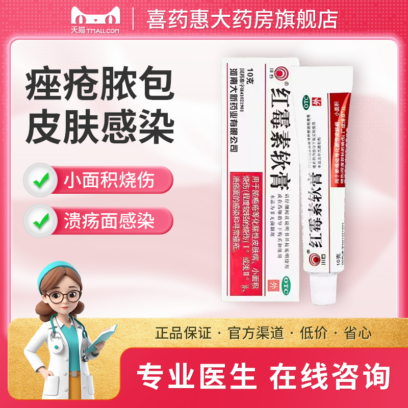 川石红霉素软膏用于脓疱疮化脓性皮肤病小面积烧伤溃疡面感染痤疮