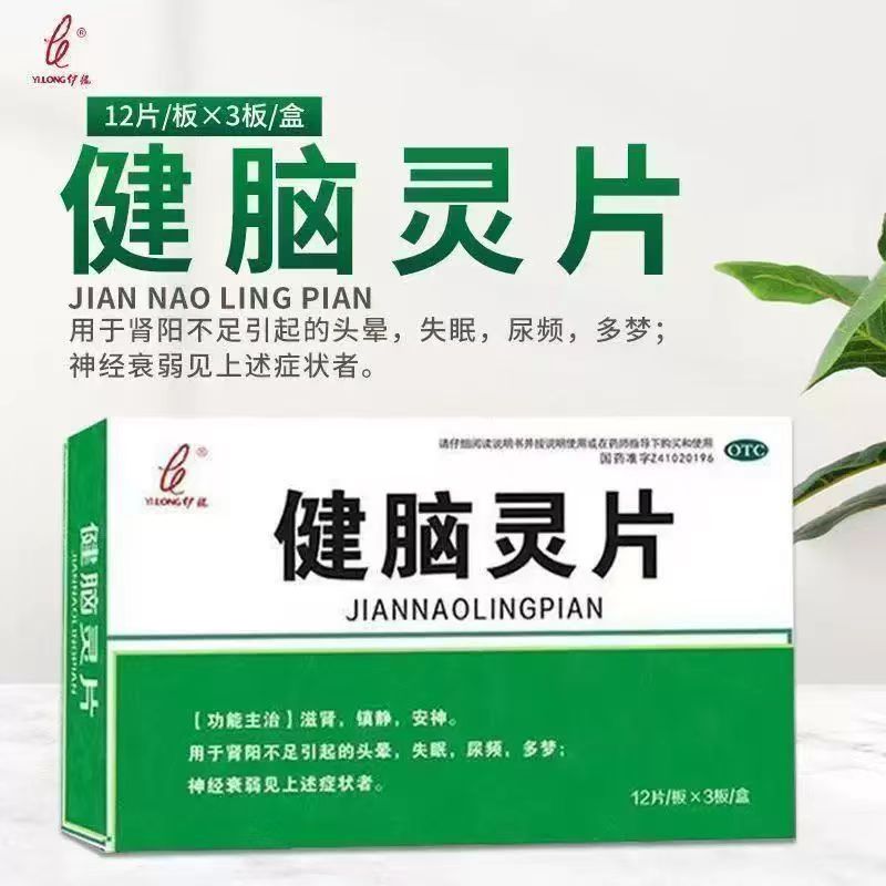 【伊龙】健脑灵片0.26g*36片/盒