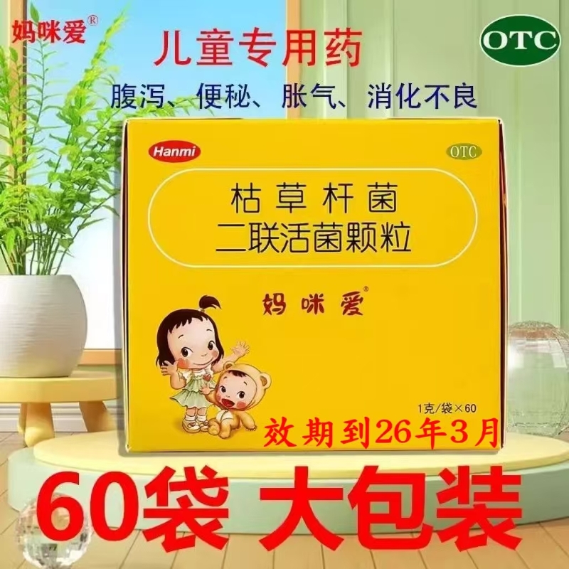 妈咪爱 枯草杆菌二联活菌颗粒1g*60袋散装益生菌便秘消化不良腹泻