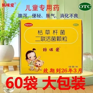 益生菌便秘消化不良腹泻 60袋散装 妈咪爱 枯草杆菌二联活菌颗粒1g