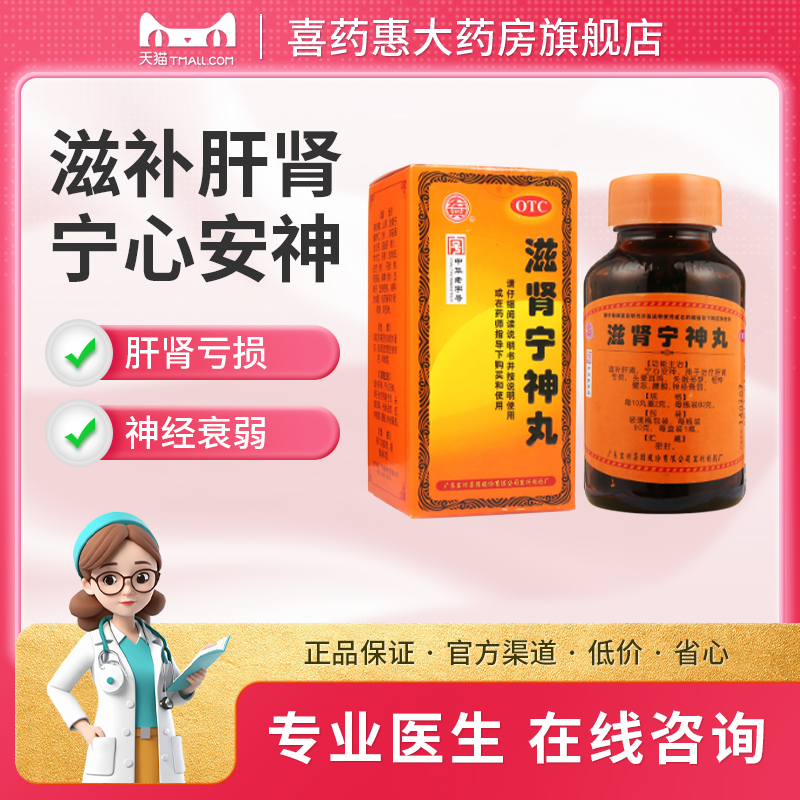 【宏兴】滋肾宁神丸0.2g*400丸*1瓶/盒