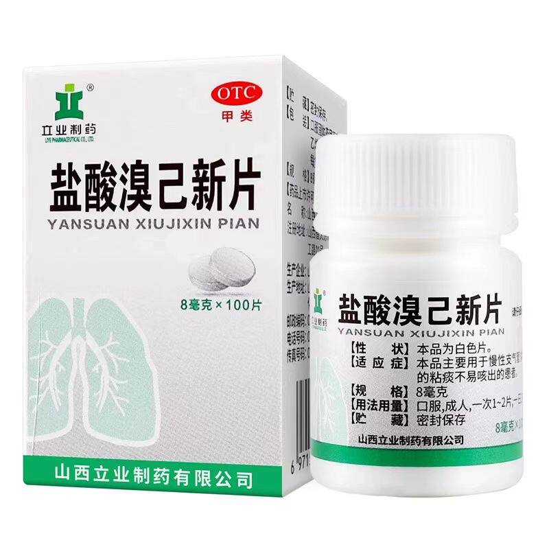 26年11 立业盐酸溴己新片100片慢性支气管炎止咳嗽化痰痰多哮喘药