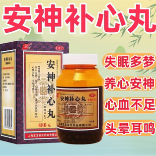 上龙安神补心丸480丸养心安神心血不足虚火内扰心悸失眠头晕耳鸣