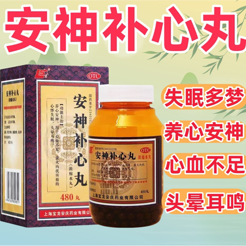 [上龙]安神补心丸0.133g*480丸*1瓶/盒