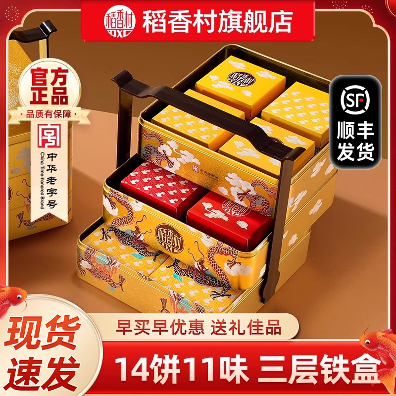 稻香村月饼礼盒送礼礼盒装