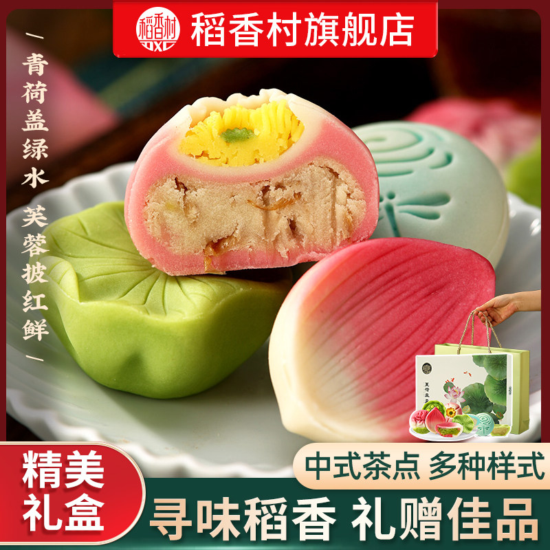 稻香村中式糕点传统点心休闲零食茶点特产小吃送长辈伴手礼礼盒