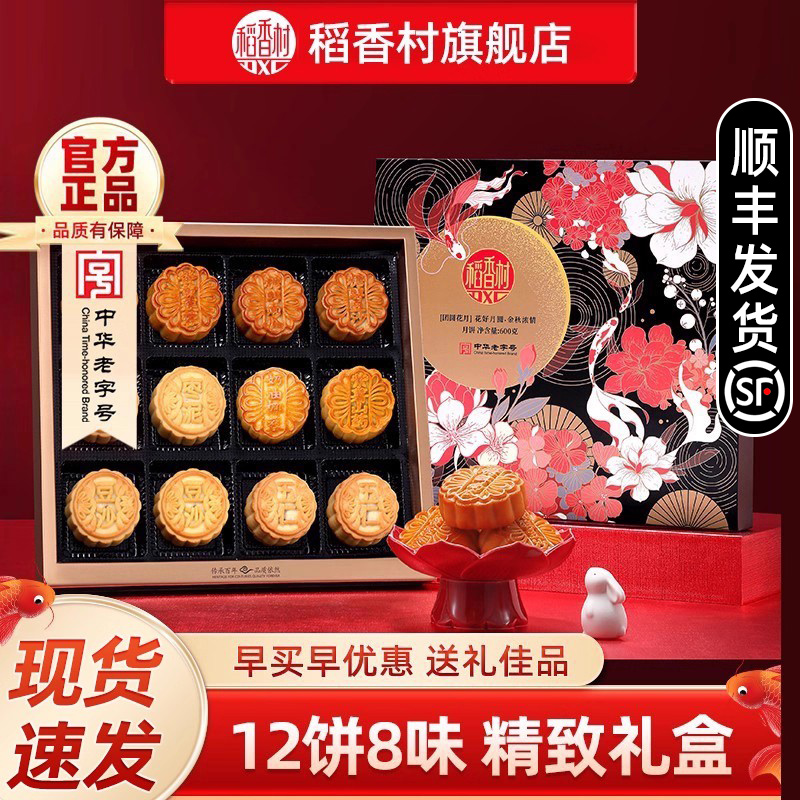 稻香村月饼礼盒特产小吃礼品