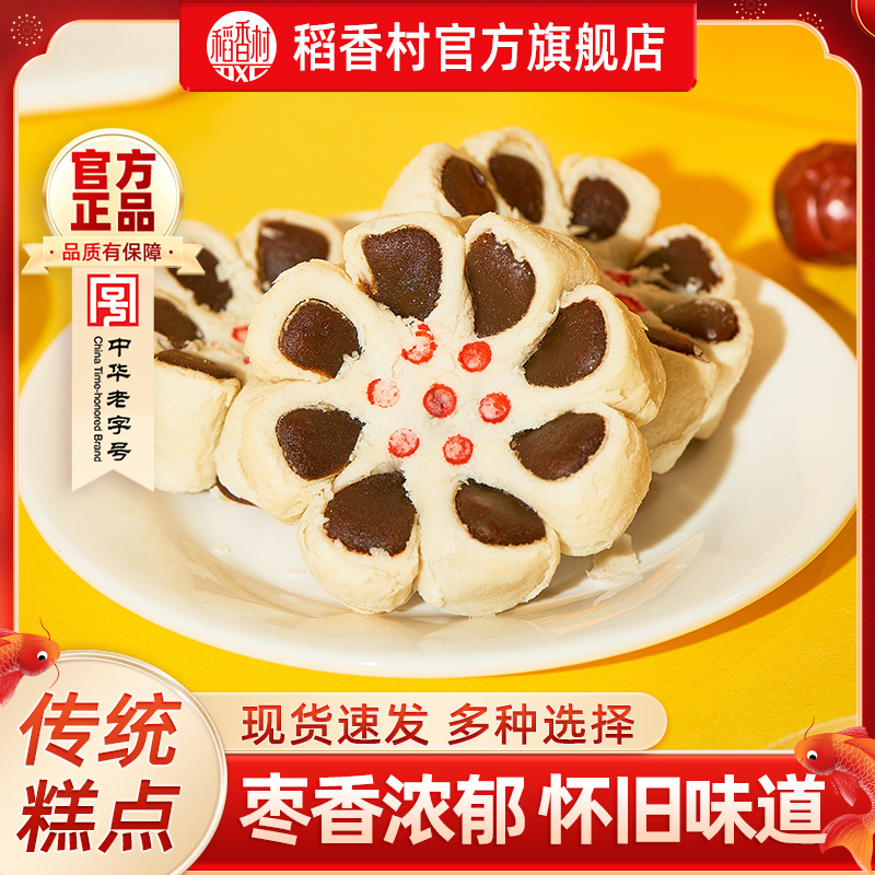稻香村枣花酥传统特产枣泥饼
