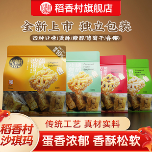 稻香村桃酥沙琪玛零食任性独立包装点心传统中式糕点休闲伴手礼