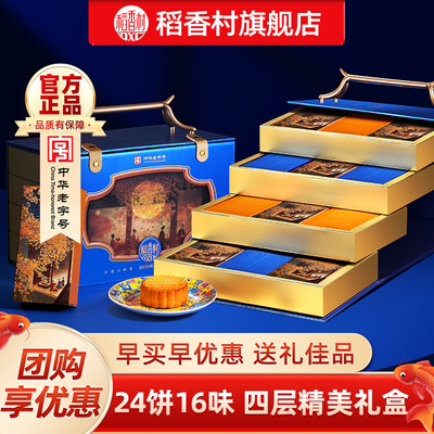 稻香村月饼礼盒团购送礼