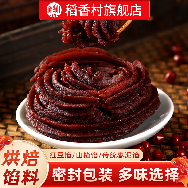 稻香村红豆沙馅枣泥馅山楂馅月饼包子豆沙馅料商用糕点烘焙馅料