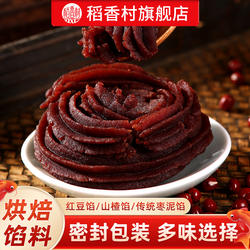 稻香村烘焙馅料红豆沙馅枣泥馅山楂馅月饼包子豆沙馅料商用糕点