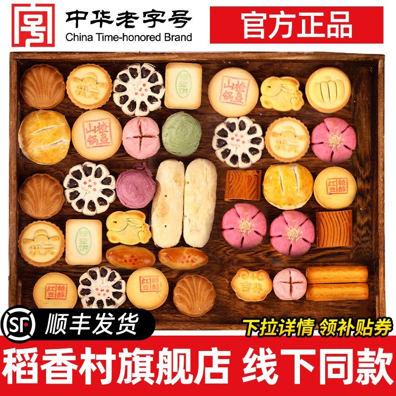 稻香村糕点礼盒装传统点心小吃中式特产礼品送礼茶点散饼零食团购