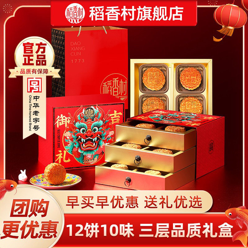 稻香村月饼礼盒中式传统豆沙蛋黄莲蓉五仁中秋送礼送长辈零食团购