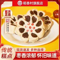 稻香村枣花酥传统特产枣泥饼老式糕点心中式小吃怀旧好吃休闲零食
