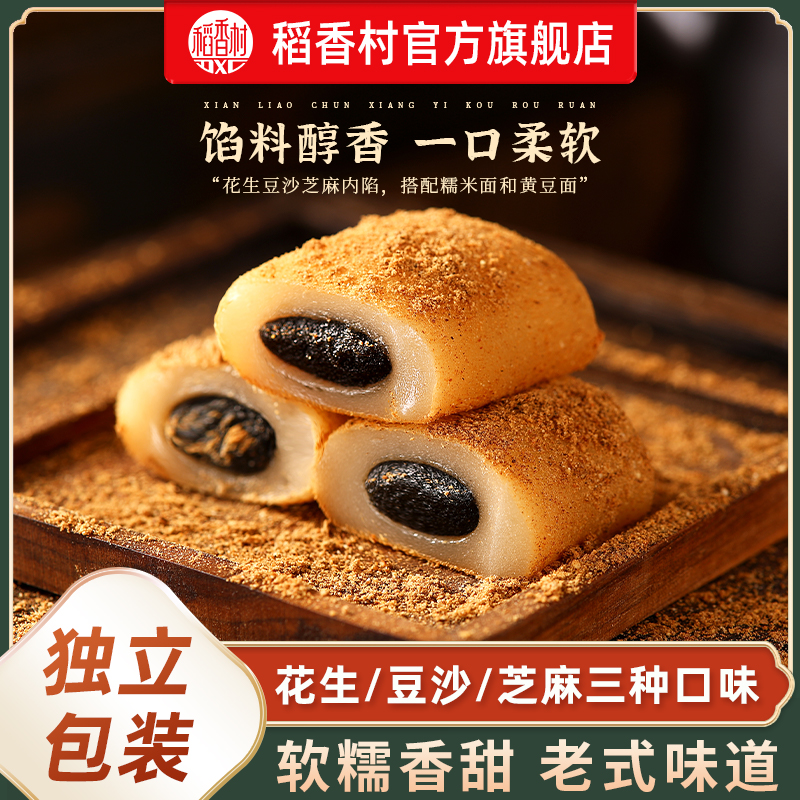 稻香村零食组合中式糕点