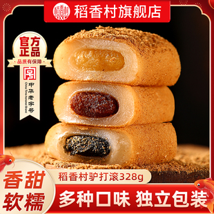 稻香村驴打滚黑芝麻味花生味老式糕点糯米糕小吃礼包点心食品