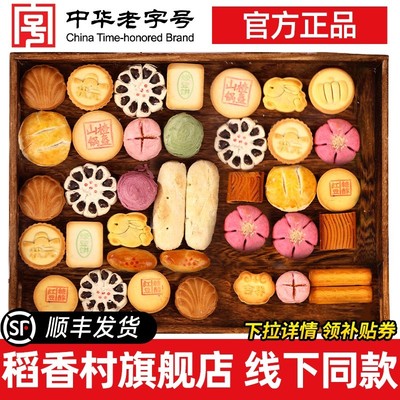 稻香村中式糕点零食礼盒端午送礼