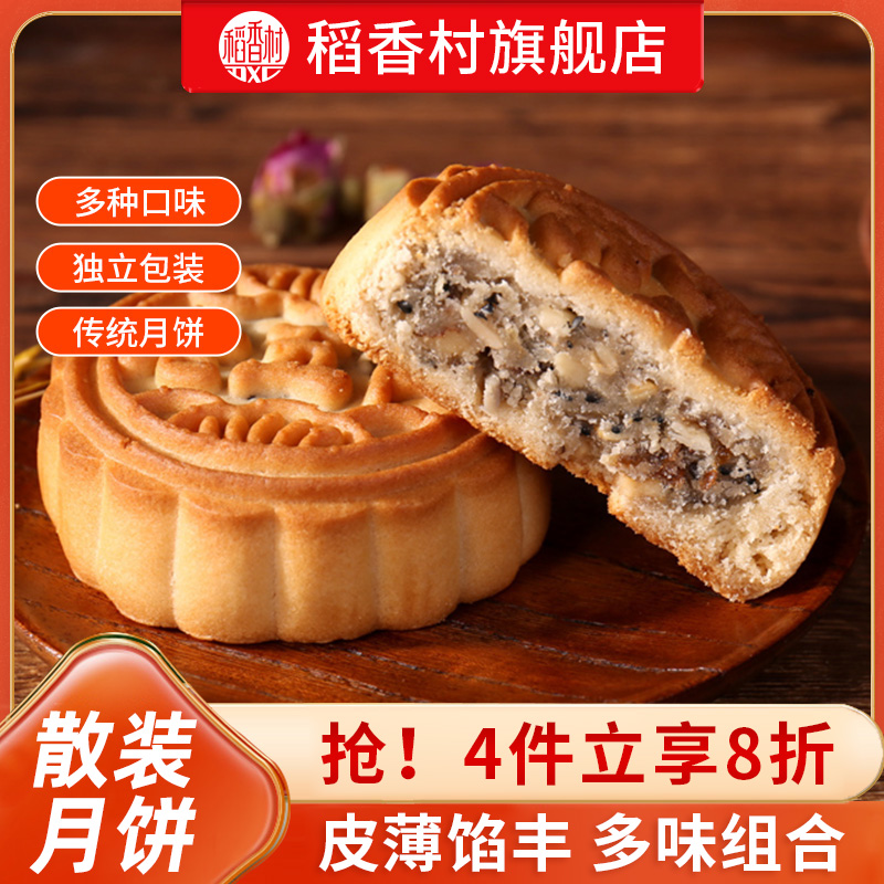 稻香村散装月饼糕点多口味传统点心老式五仁豆沙馅下午茶零食小吃
