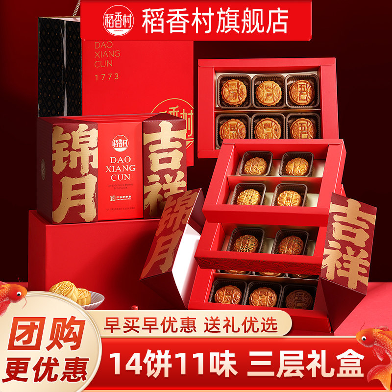 稻香村月饼礼盒装三层礼品传统中秋节老式特产送人送长辈送礼团购