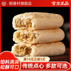 稻香村糕点传统中式牛舌饼枣花酥山楂锅盔休闲零食点心特产