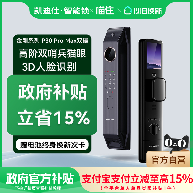 凯迪仕智能锁P30ProMax双摄人脸识别指纹锁家用防盗门电子密码锁