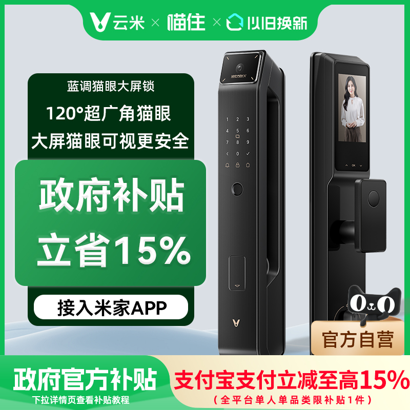 云米智能门锁猫眼大屏锁全自动指纹锁家用入户防盗门电子密码锁