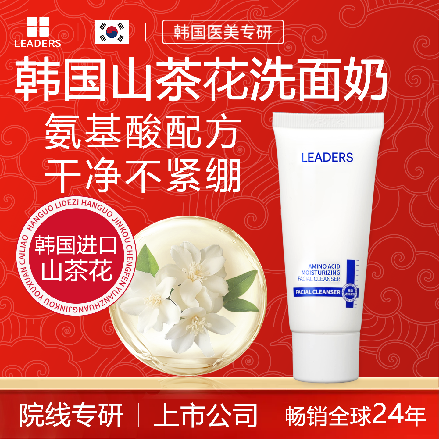 韩国丽得姿氨基酸洗面奶洁面乳女士男士正品官方旗舰店洗面奶小样